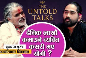 पुष्पराजलाई जब देश छोड्ने विचार मनमा आयो...
